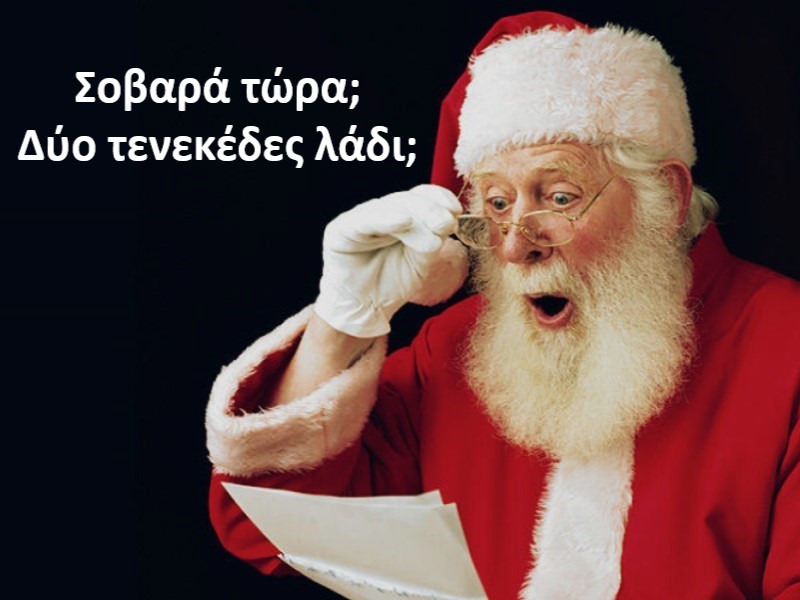 Santa λάδι.jpg