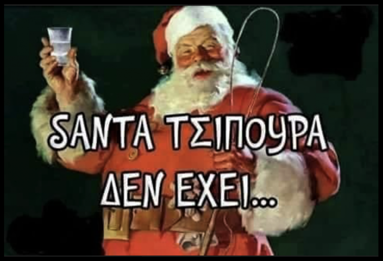 Santa Τσίπουρα.png