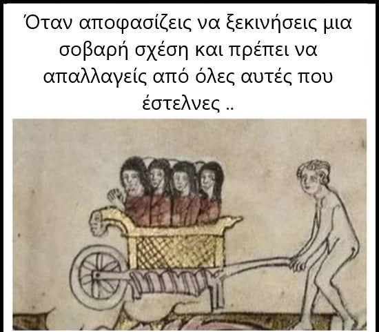 σχεση.jpg