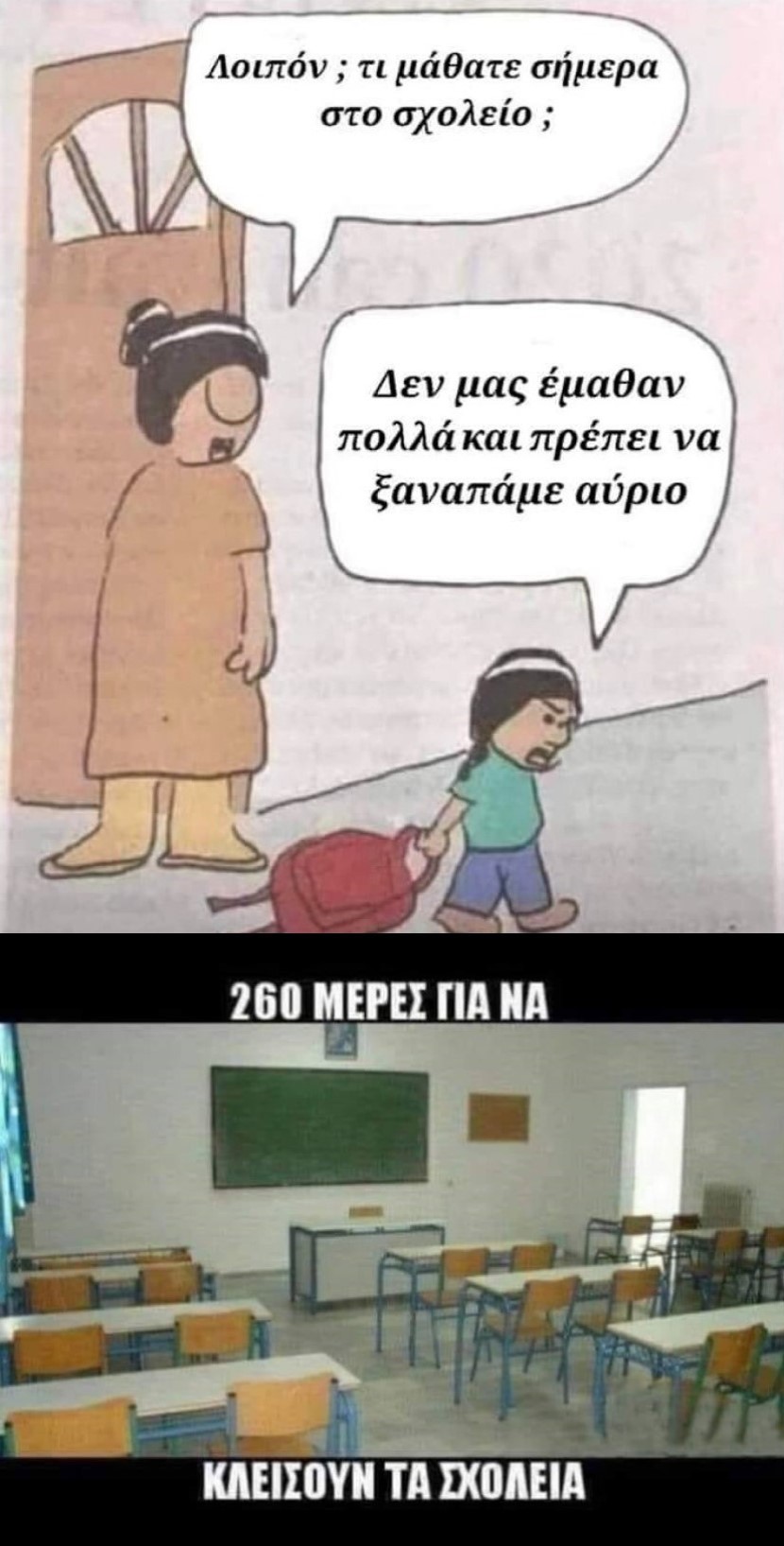 Σχολεία.jpg