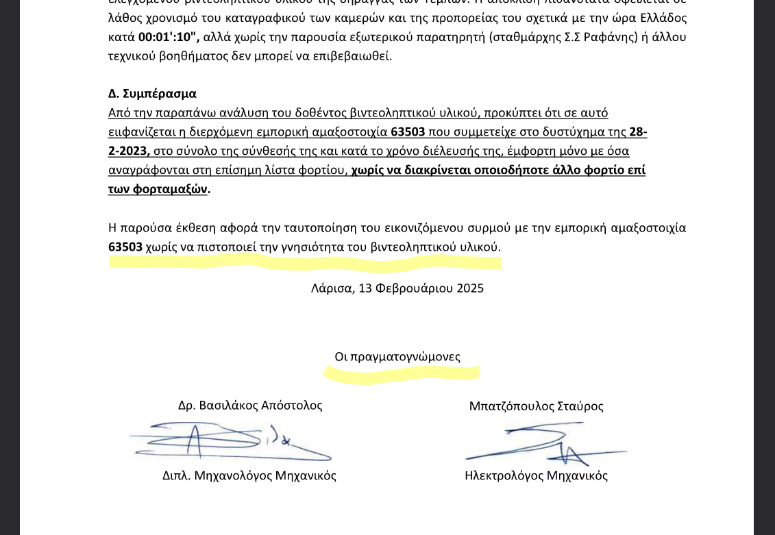 Screenshot 2025-02-20 at 09-28-38 ekthesi-tempi.pdf - ekthesi tempi (2).pdf.png