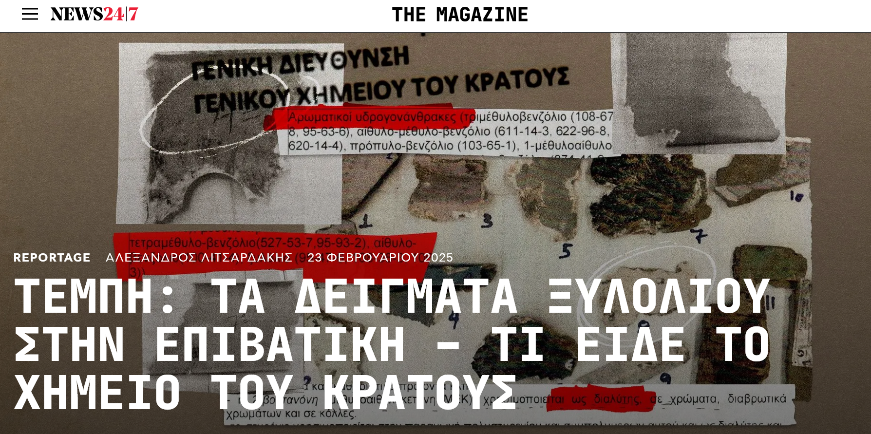 Screenshot 2025-02-23 at 13-21-51 Τέμπη Τα δείγματα ξυλολίου στην επιβατική - Τι είδε το Χημεί...png