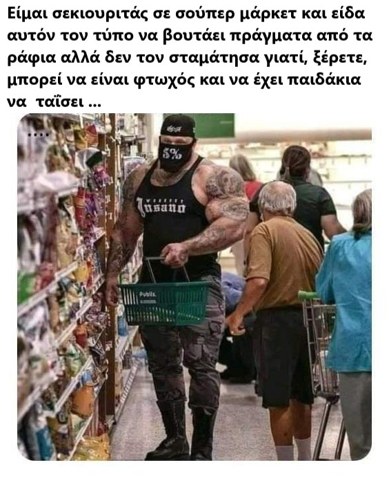 σεκιουριτας.jpg