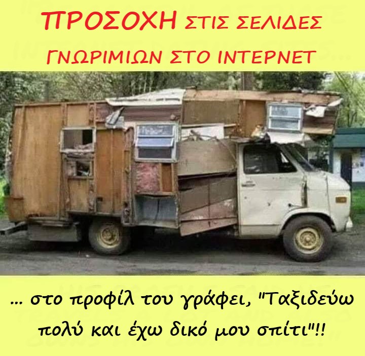 σελιδες γνωριμιων.jpg