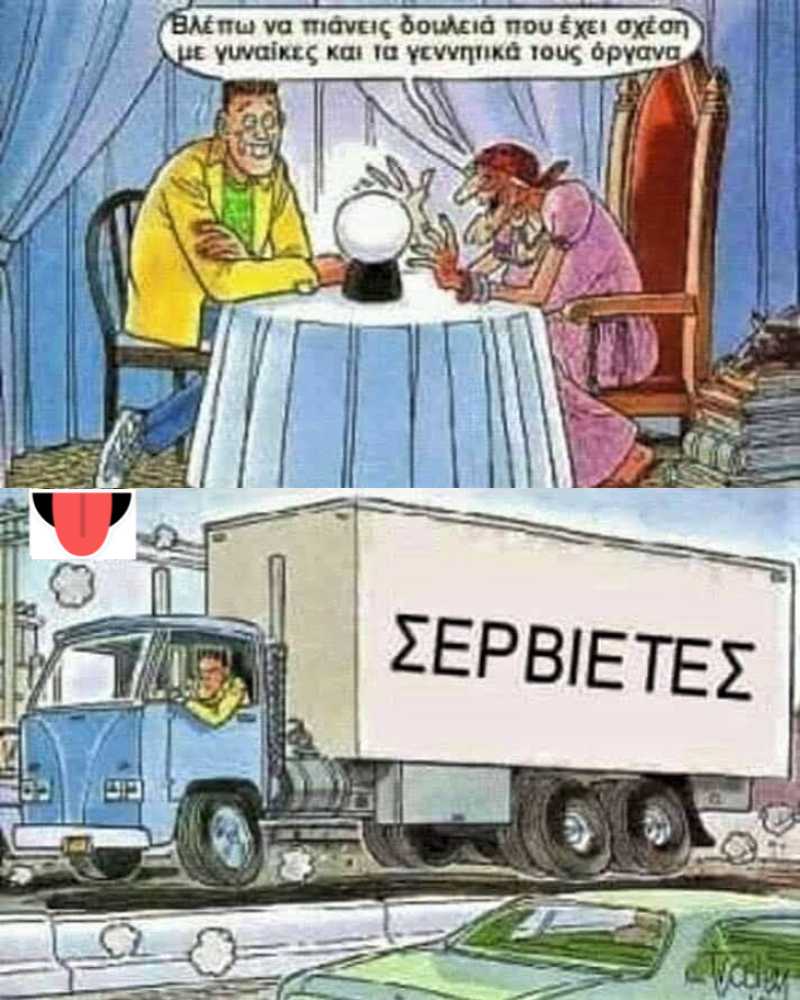 Σερβιέτες.png