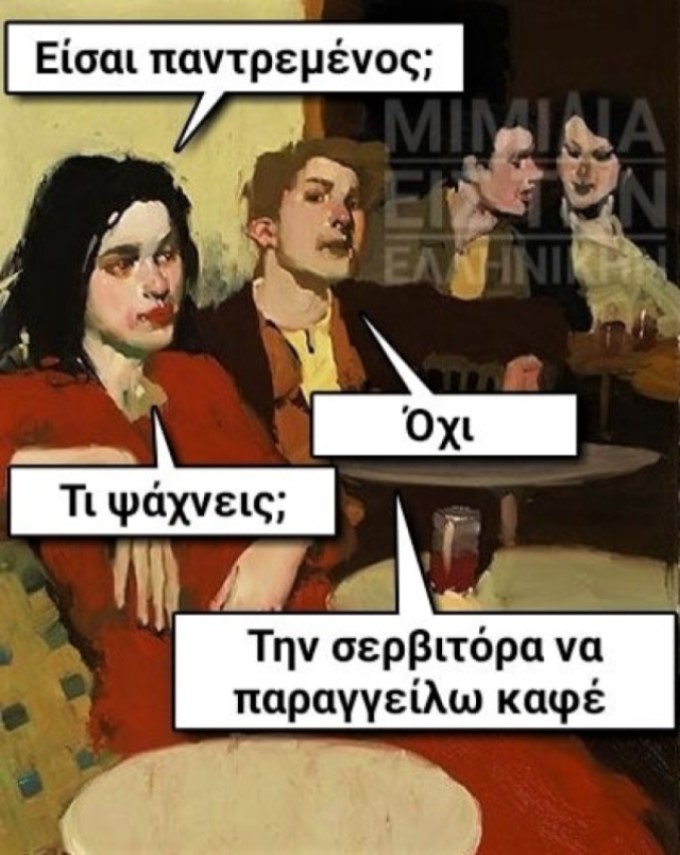 Σερβιτόρα.jpg