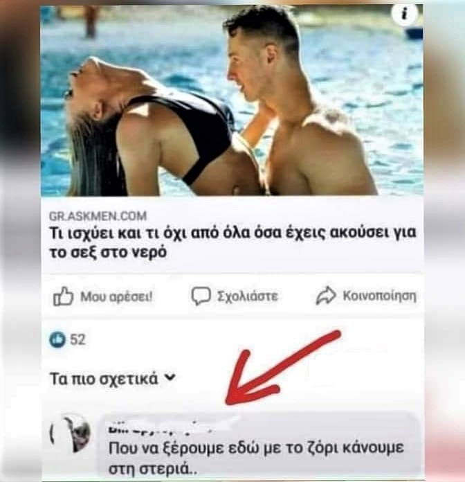 σεξ στο νερό.jpg