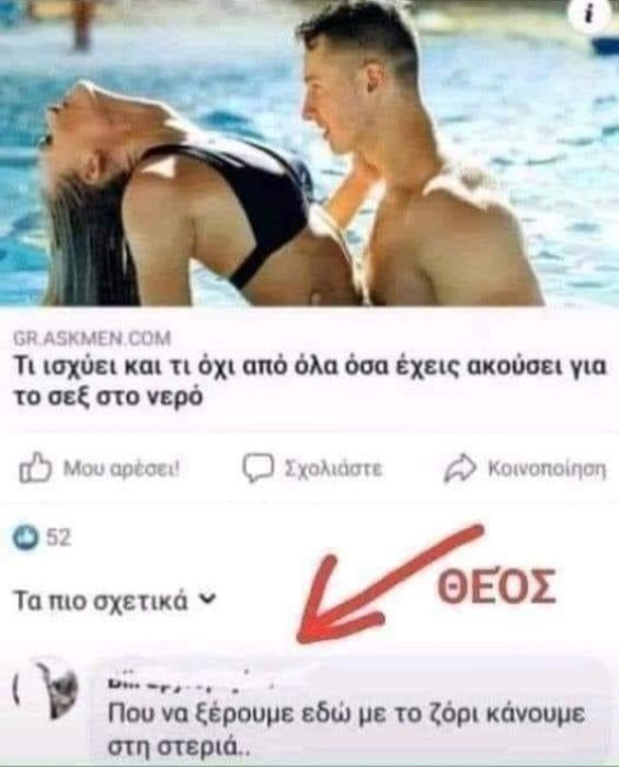 Σεξ στο νερό.jpg