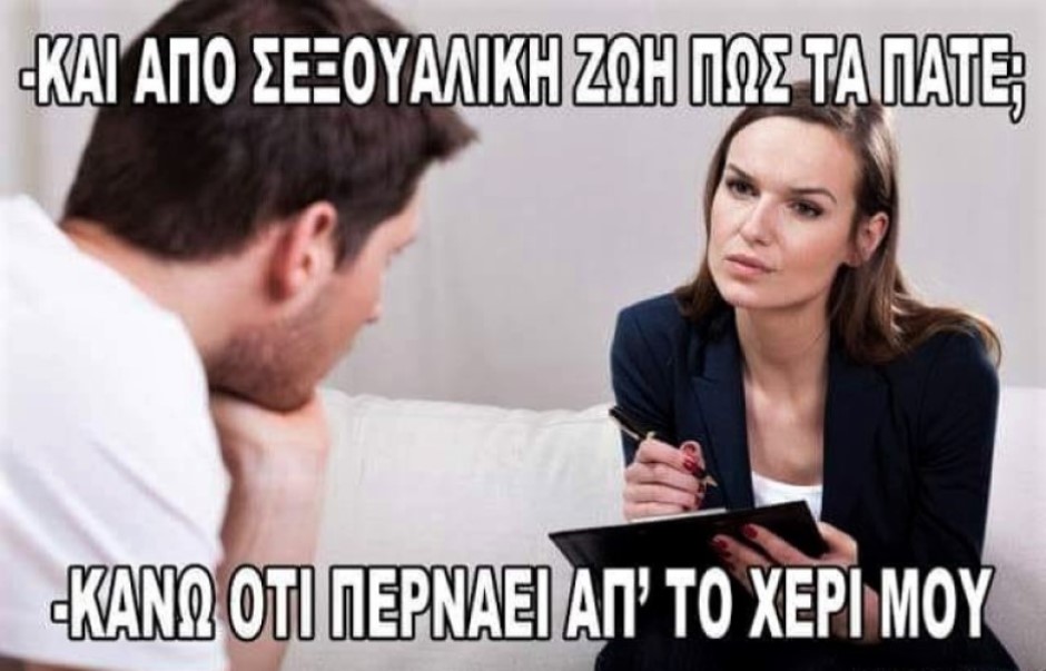 Σεξουαλική ζωή.jpg