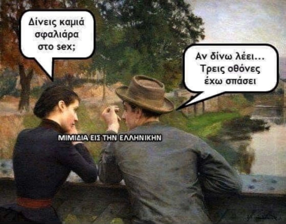 Σφαλιάρες.jpg