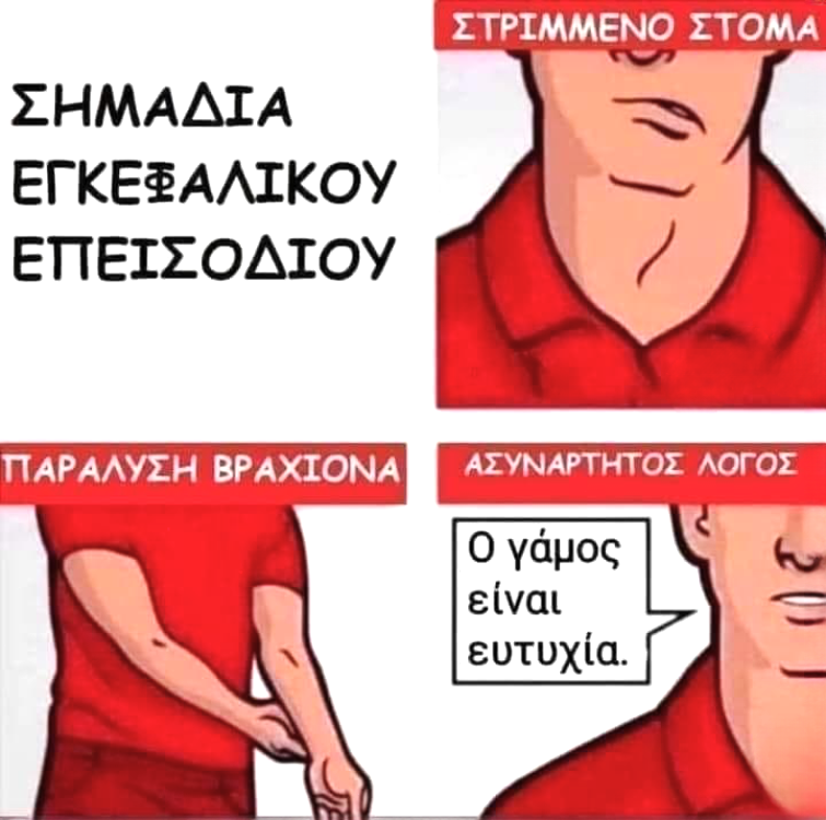 Σημάδια εγκεφαλικού.png