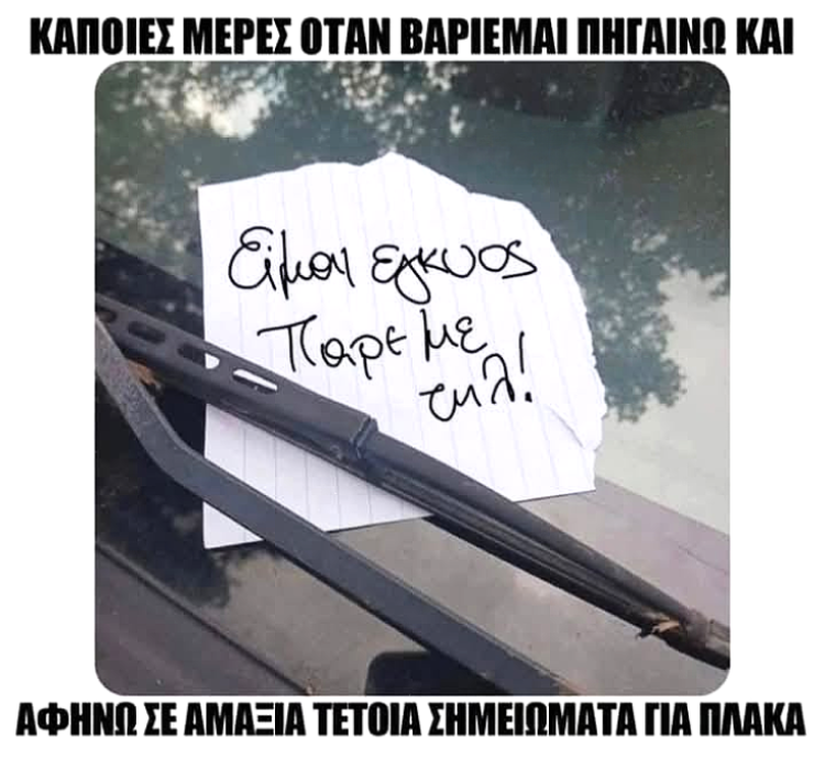 Σημειώματα.png