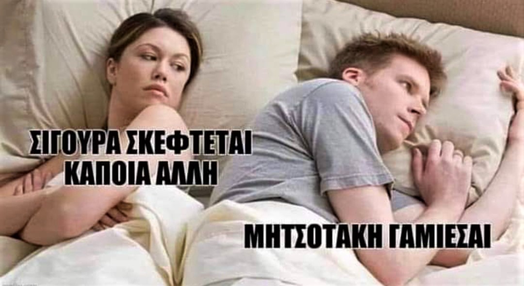 Σκέφτεται άλλη.jpg