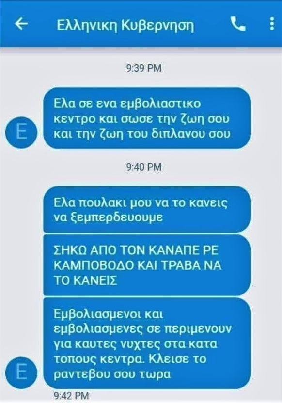 sms εμβολιασμού.jpg