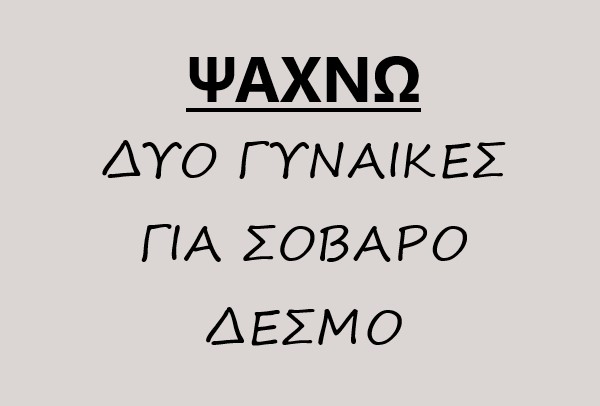 ΣΟΒΑΡΟ ΔΕΣΜΟ.jpg