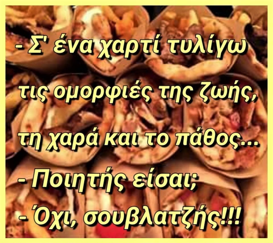 Σουβλατζής.jpg