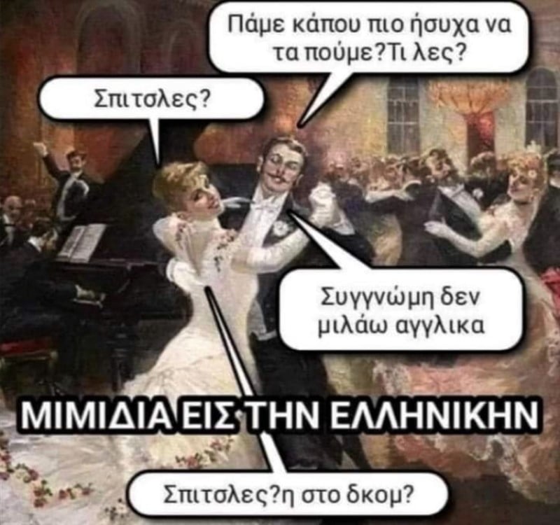 Σπιτσλες.jpg