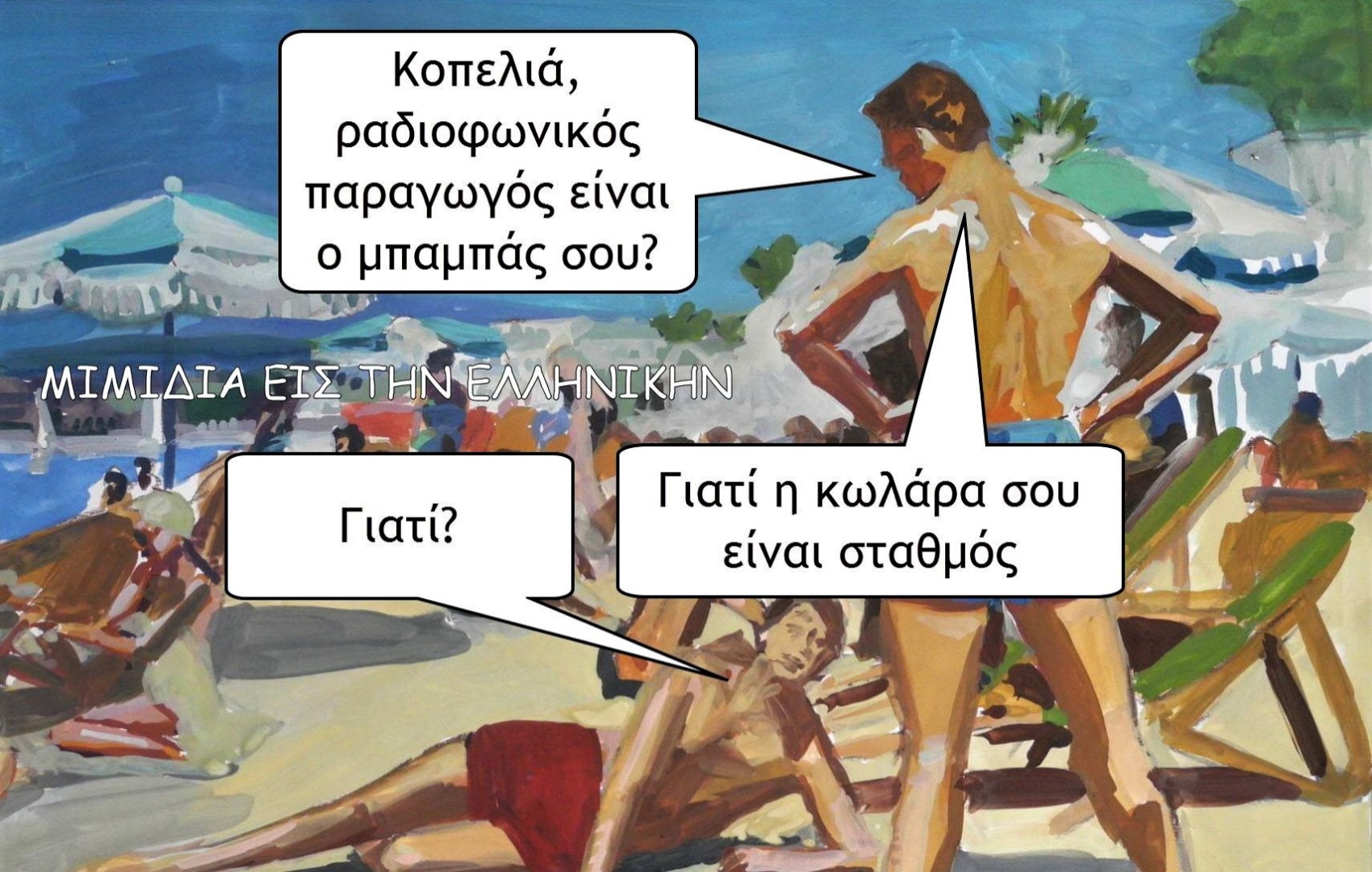 Σταθμός.jpg