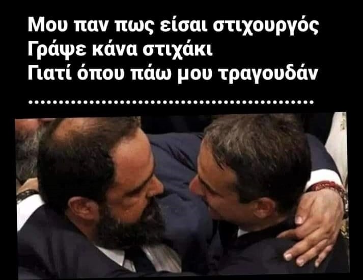 στιχουργός.jpg