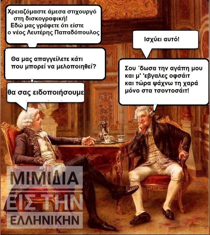 Στιχουργός.jpg