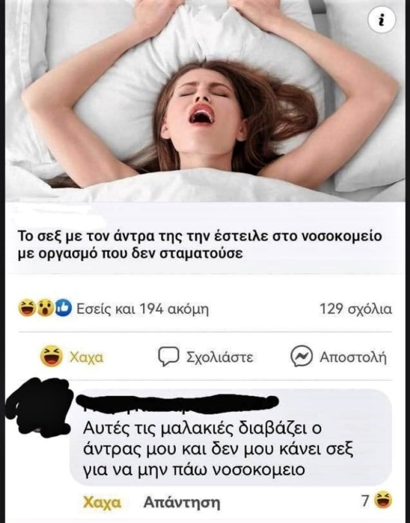 Στο νοσοκομείο με οργασμό.jpg