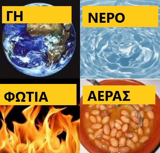 στοιχεια.jpg