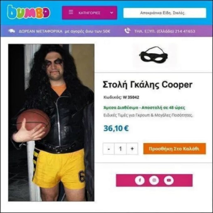 Στολή Γκάλης Cooper.jpg