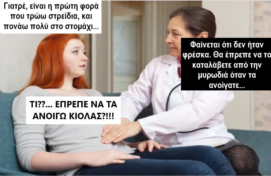 ΣΤΡΕΙΔΙΑ.jpg