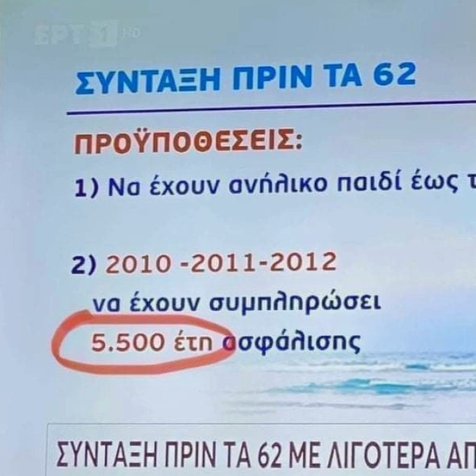 Σύνταξη.jpg