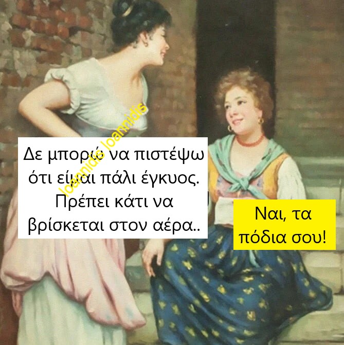 τα ποδια στον αερα.jpg