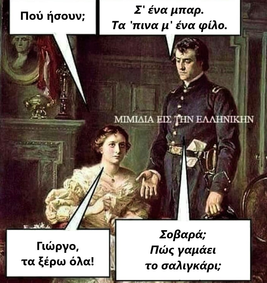 Τα ξέρω όλα.jpg