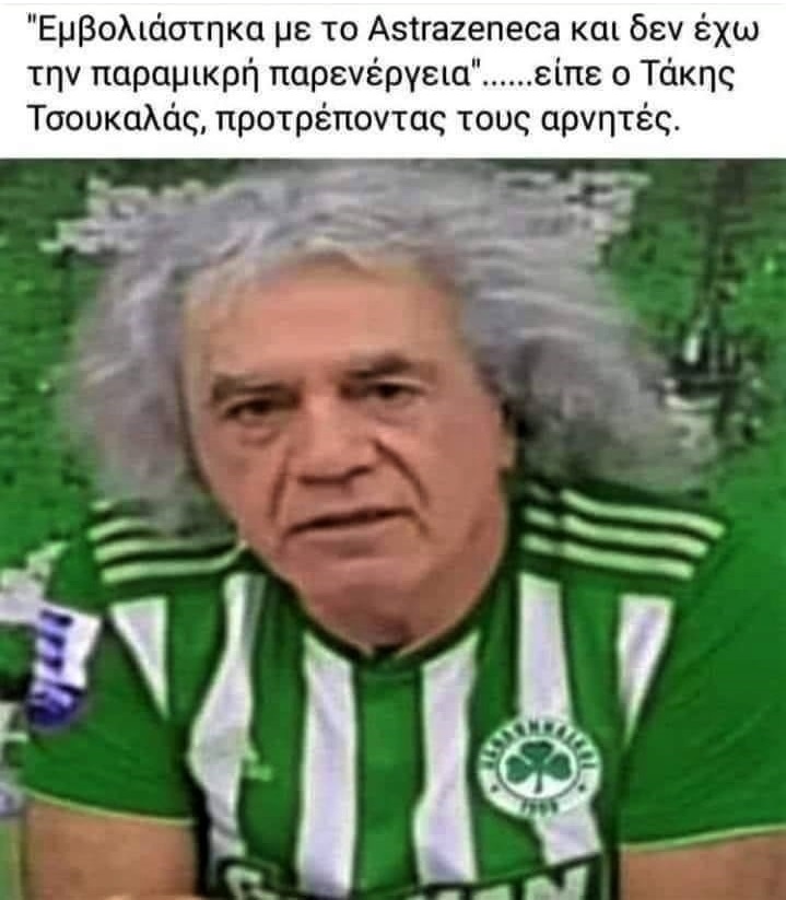 Τάκης και astra zeneca.jpg