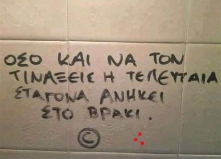 Τελευταία σταγόνα.jpg