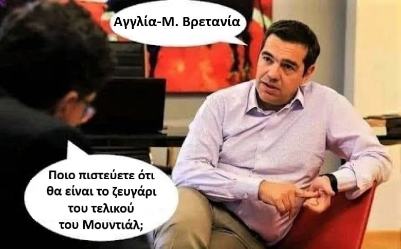 Τελικός Μουντιάλ.jpg