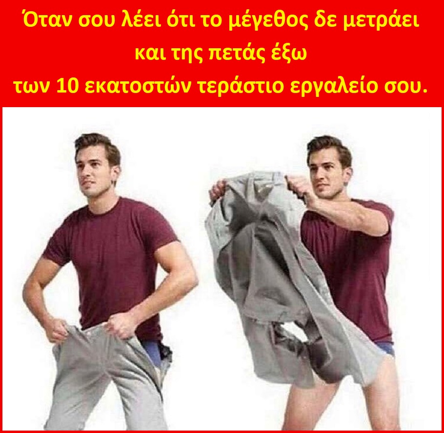 τεράστιο εργαλείο.jpg