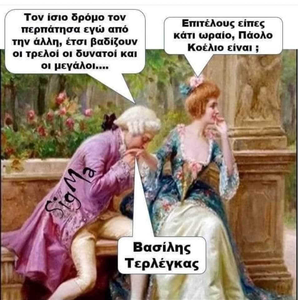 ΤΕΡΛΕΓΚΑΣ.jpg