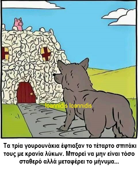 τεταρτο σπιτι απο κρανια.jpg