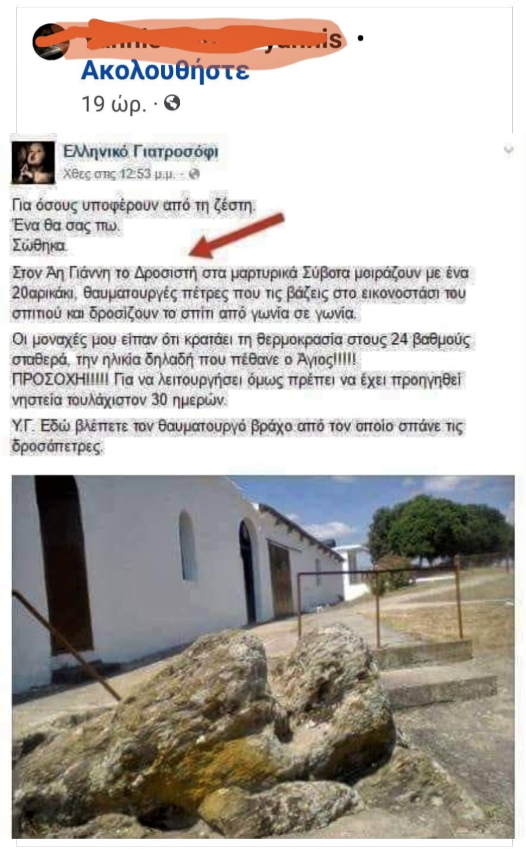 Θαυματουργές πέτρες για τη ζέστη.jpg