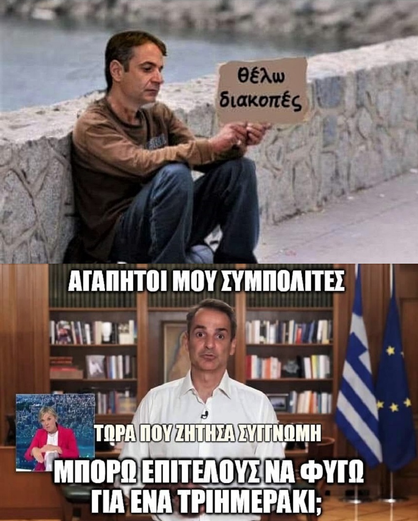 θέλω διακοπές.jpg