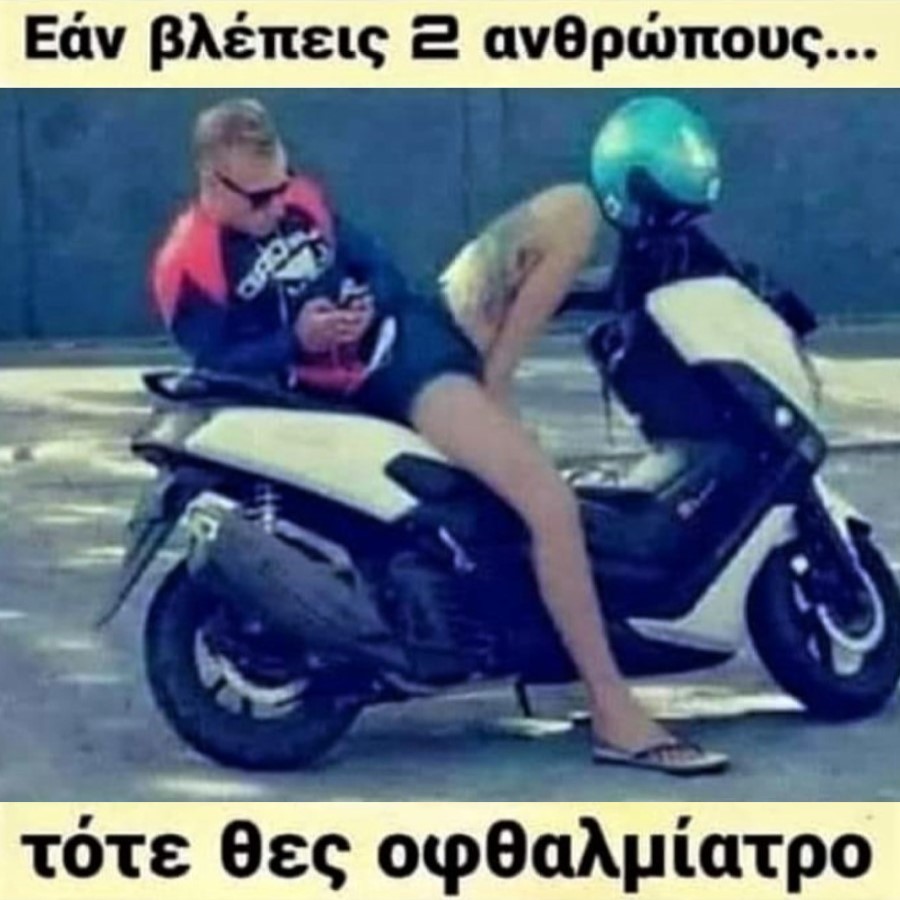 Θες οφθαλμίατρο;.jpg