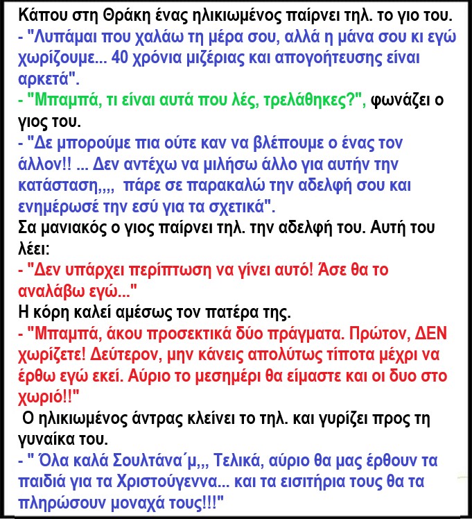 θρακιωτες.jpg