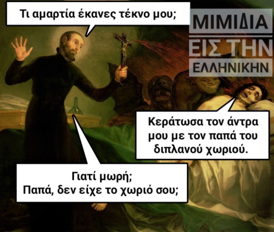 Τι αμαρτία;.jpg