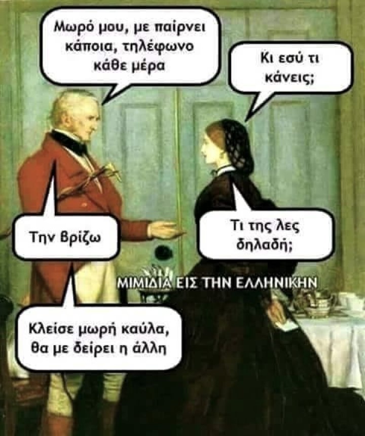 Τηλεφωνήματα.jpg