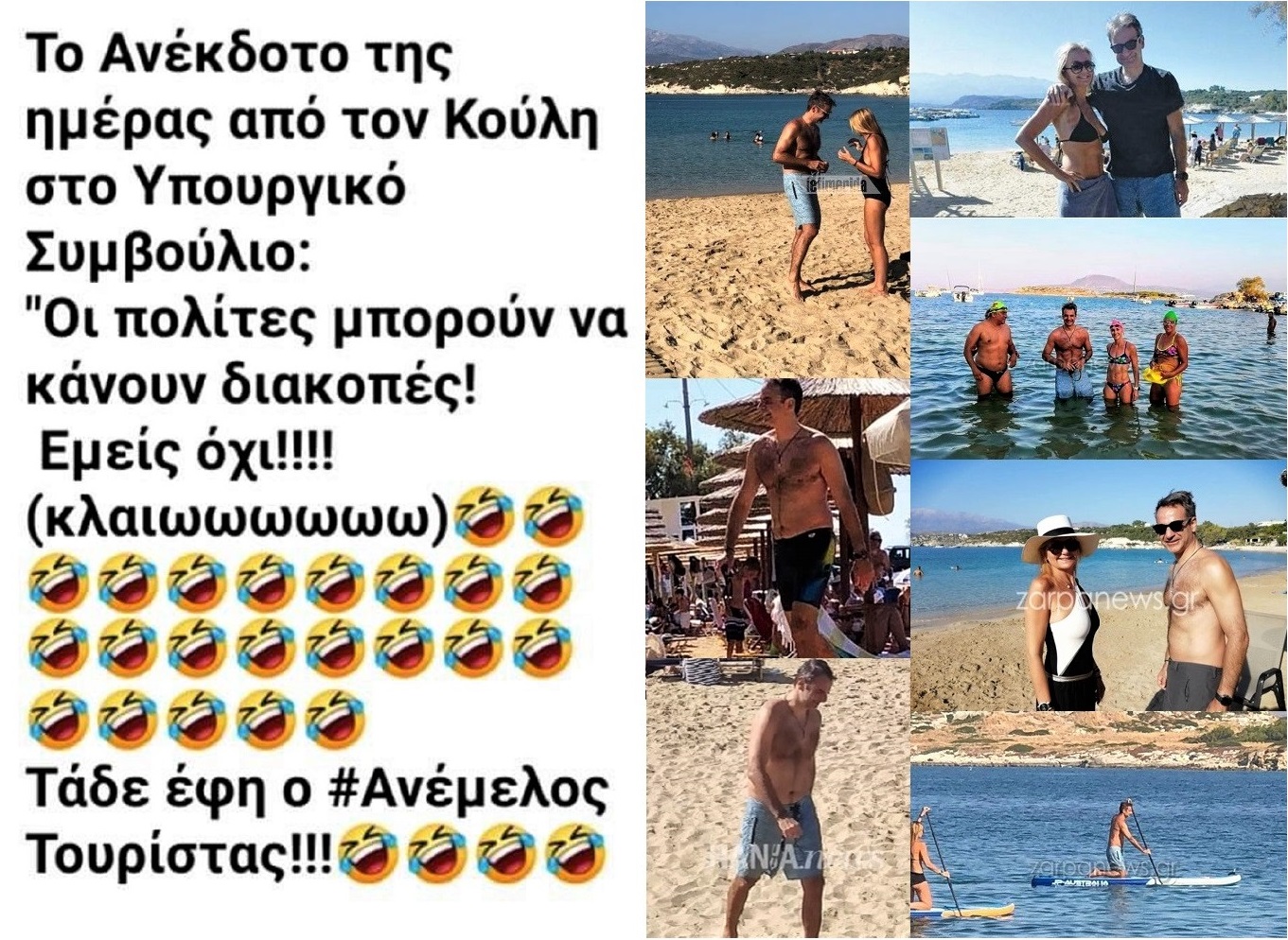 το ανέκδοτο της ημέρας.jpg