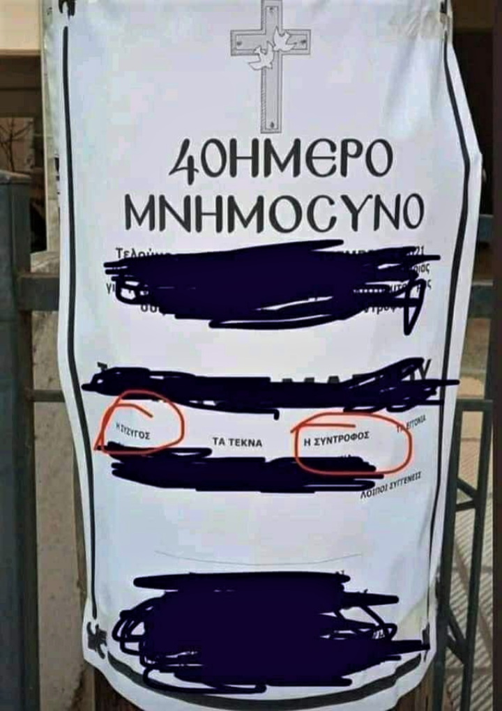 ''Το'' μνημόσυνο.png