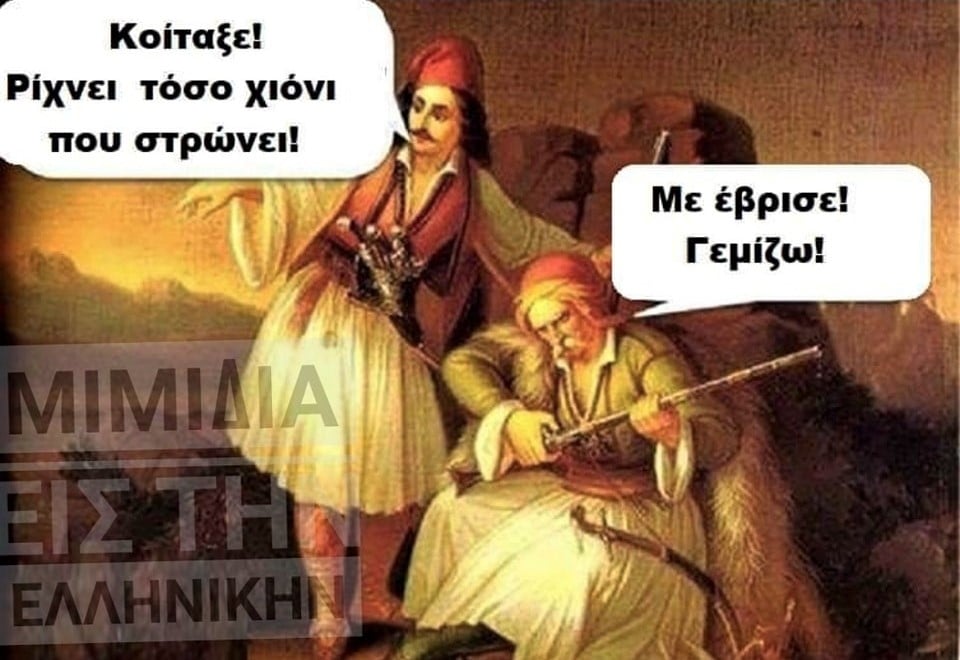 Τόσο χιόνι.jpg