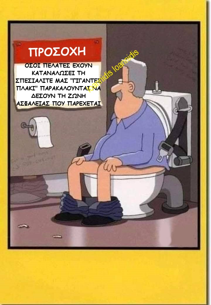 τουαλετα ζωνη.jpg