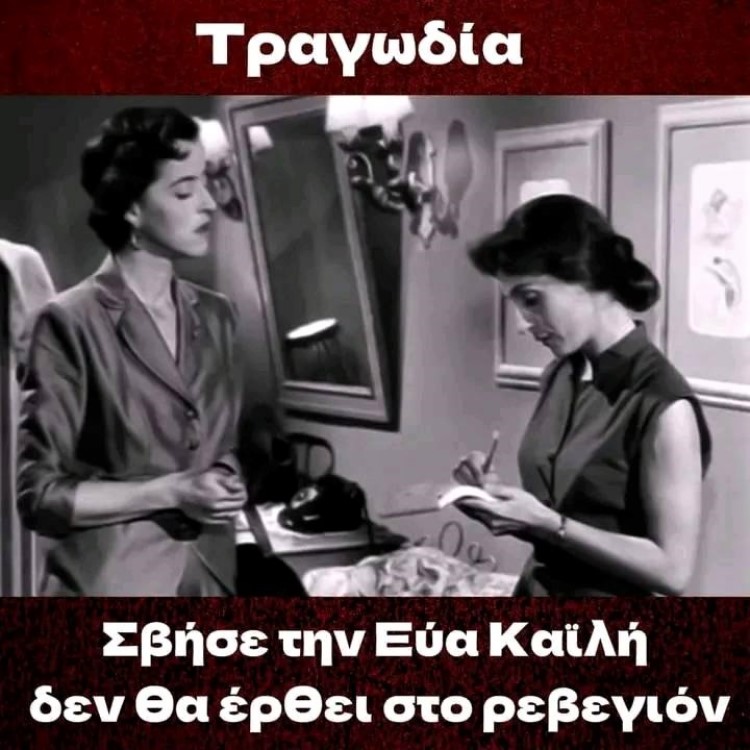 Τραγωδία.jpg