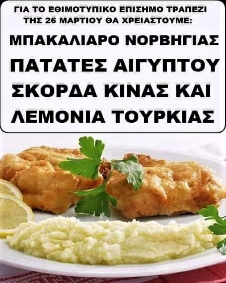 Τραπέζι 25ης Μαρτίου.jpg