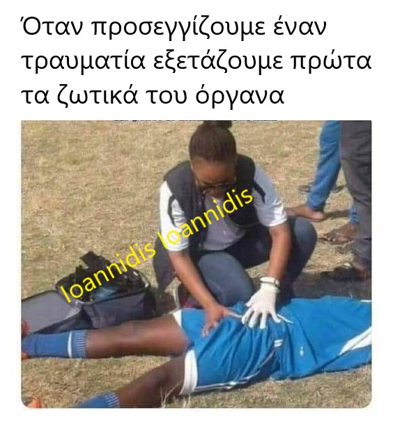 τραυματιας.jpg